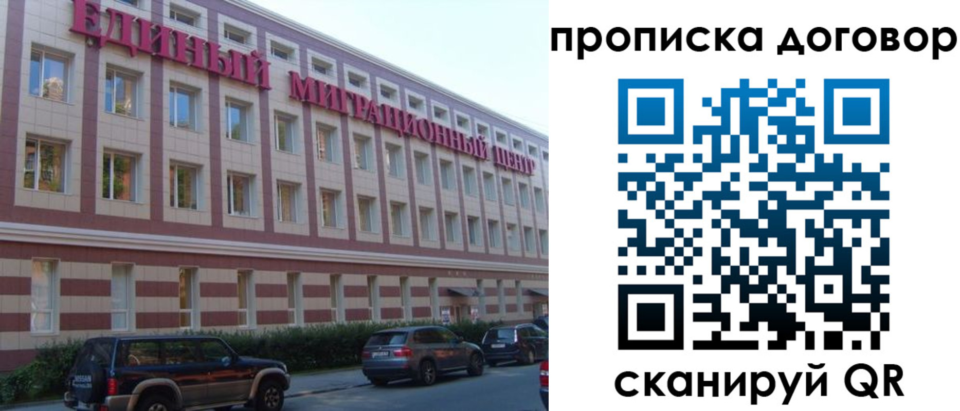 прописка для работы в Магнитогорске