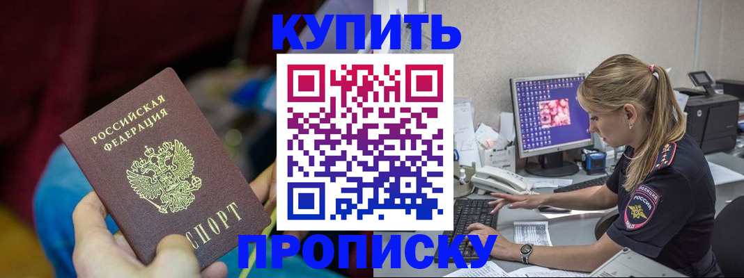 прописка штамп в Магнитогорске