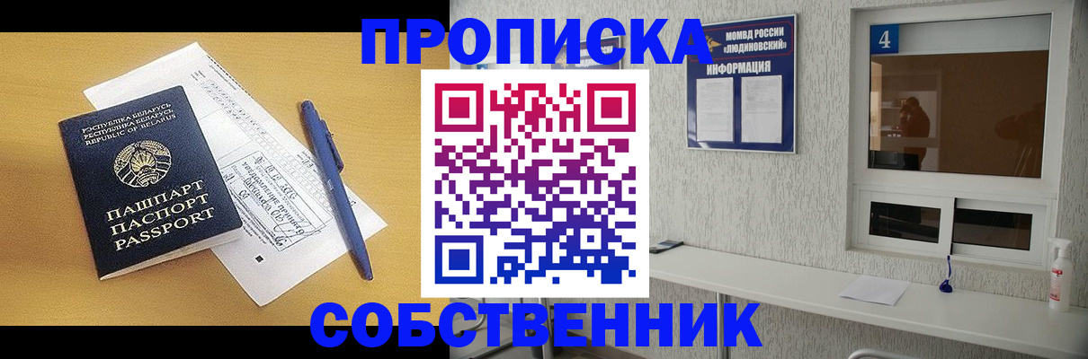 прописка регистрация в Магнитогорске
